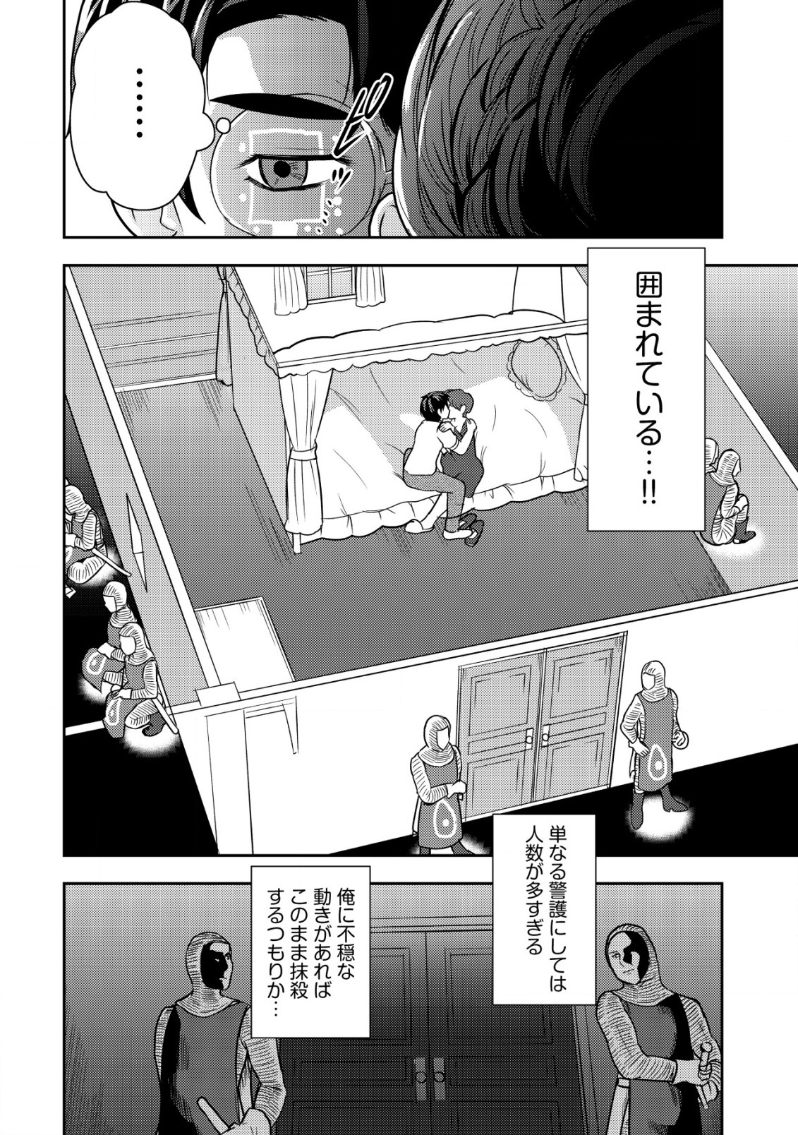 35-sai No Sentaku: Isekai Tensei O Eranda Baai - Chapter 22 - Page 8